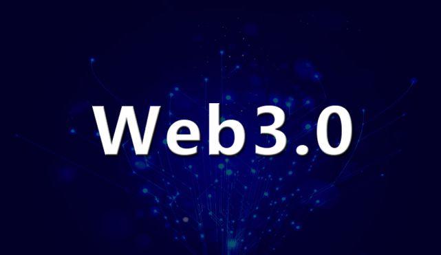 Web3跟区块链有关系吗？Web3和区块链之间有什么联系？